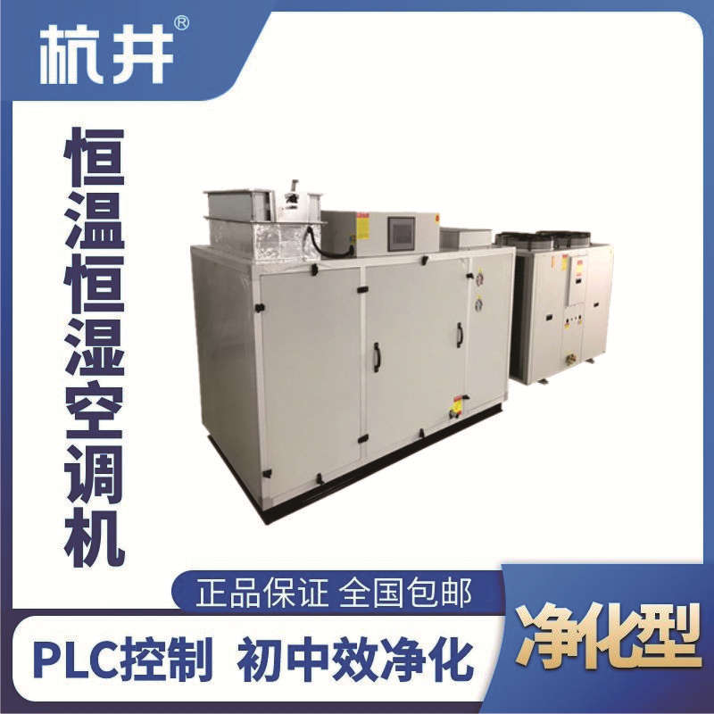 HF15J凈化型恒溫恒濕空調機